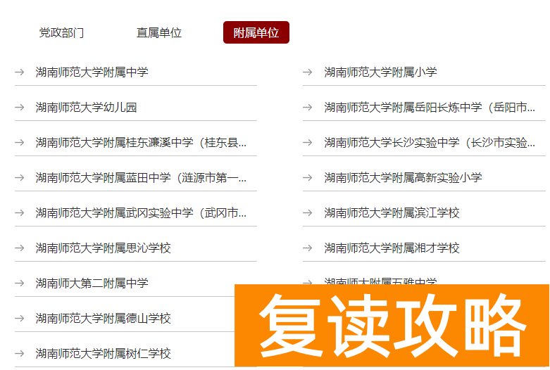 湖南师大二附中高中部怎么样（25所附中集团校大盘点）