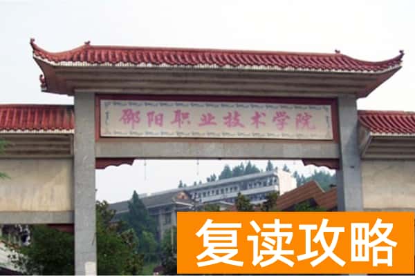 邵阳职业技术学院2025年单招指南